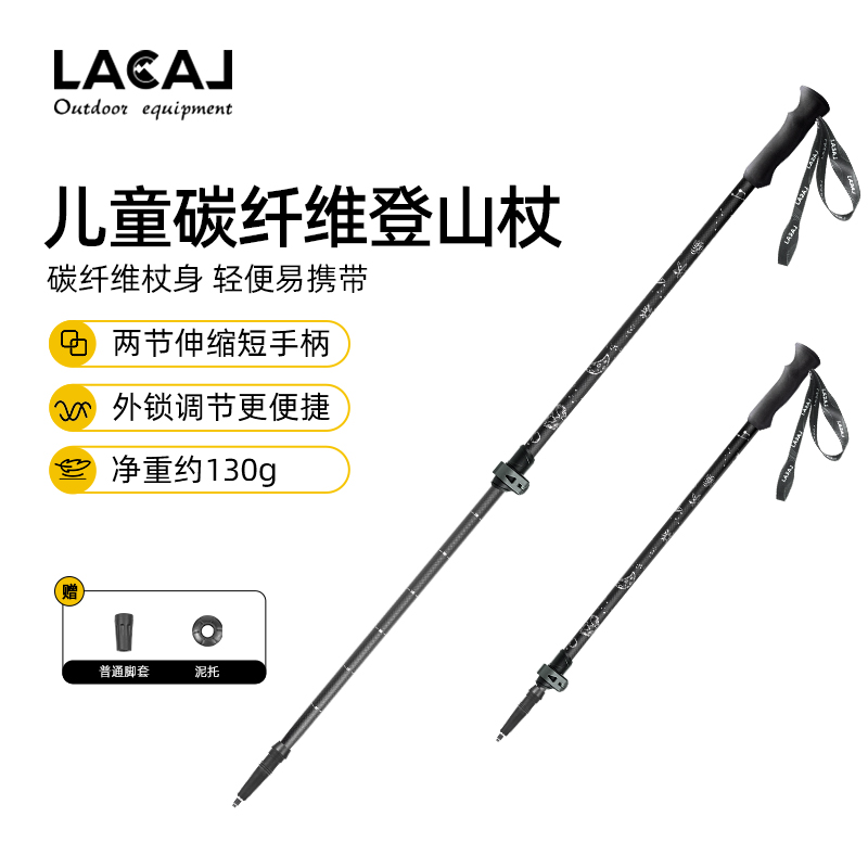 儿童登山杖130g碳纤维超轻碳素外锁两节伸缩手杖户外徒步爬山杖