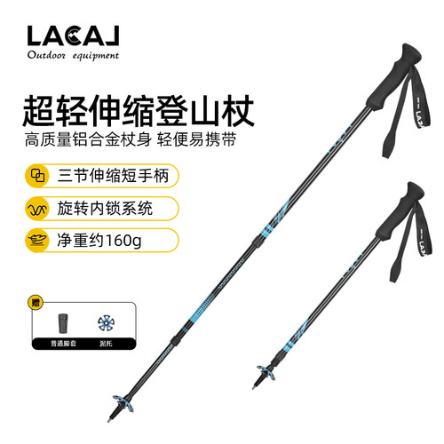 lacal超轻户外登山杖伸缩爬山手杖三节徒步铝合金160g轻量化装备