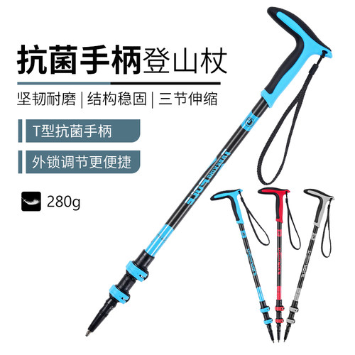 铝合金登山杖T型手柄杖