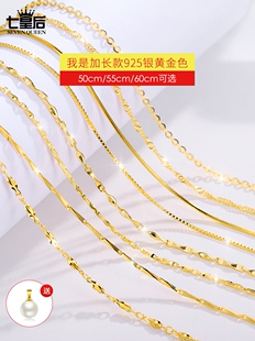 925纯银链子裸链无吊坠项链女加长款彩金锁骨链黄金色毛衣链素链