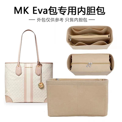 适用MKEva托特包内胆包撑型