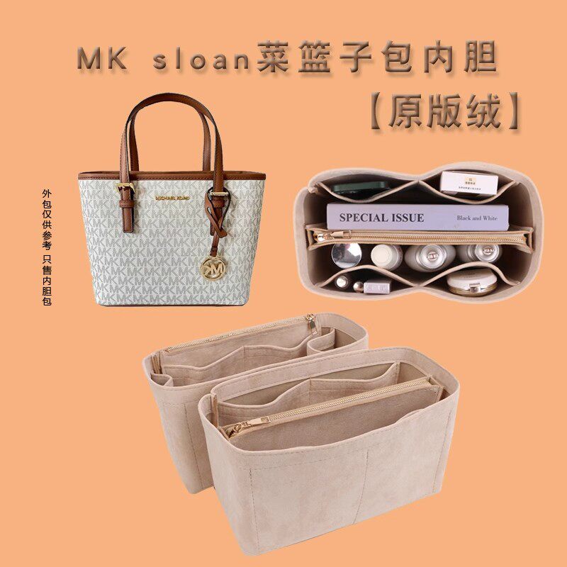 适用MK新款sloan菜篮子内胆包中包Jet Set大中小号托特包内衬袋撑