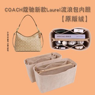 适用蔻驰laurel流浪包内胆包coach腋下包中包分隔收纳内衬袋撑包