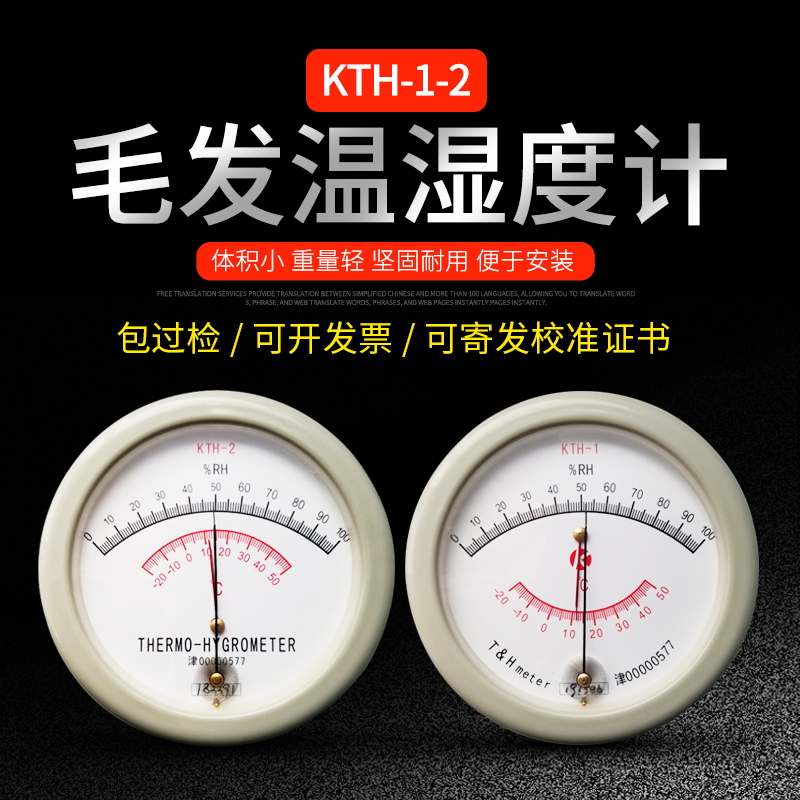 包检KTH-1-2毛发温湿度计温度湿度表孵化校准药房证书冷库养种植-封面