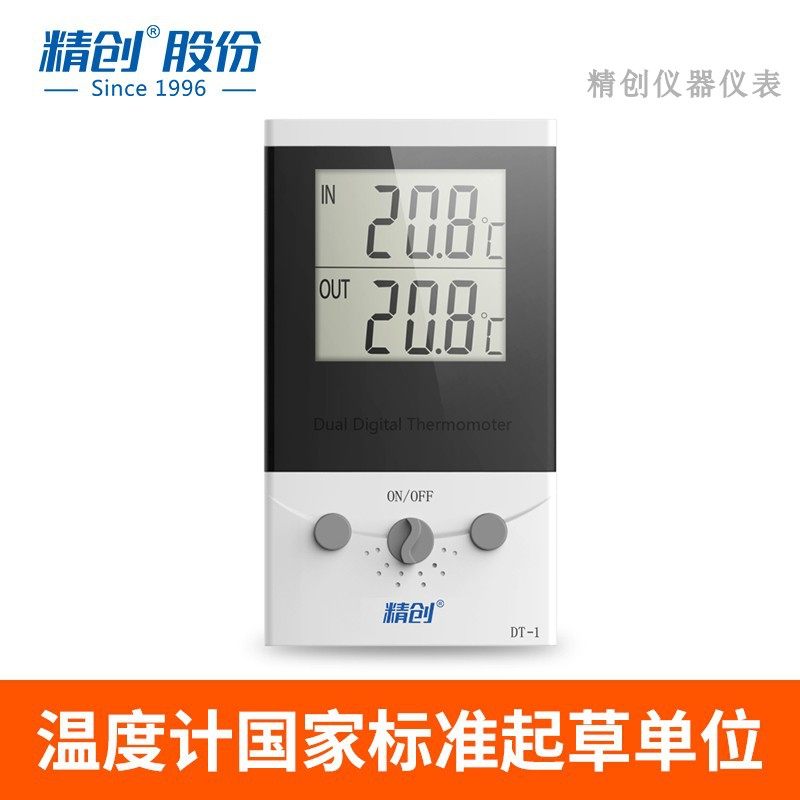 精创DT-1-2温湿度计电子数字数显温湿度表高精度药房疫苗冷藏