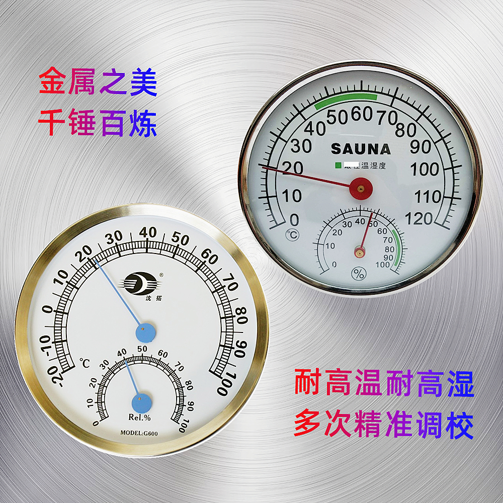 2-0+100度温湿度计表不锈钢金属沈拓精家用浴室桑拿室内书桌办公