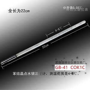 包检温度计精创衡0.02结晶点