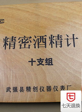 包检白酒精密酒精计40CM0.1酒度计0.2乙醇含量测量仪表24厘米酒表