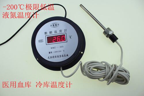 超低温液氮冷库极冷测温仪温度计