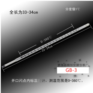 包检GB-3-4-5开口闪点1号水银温度计内标0-360度测温仪-6~400工业