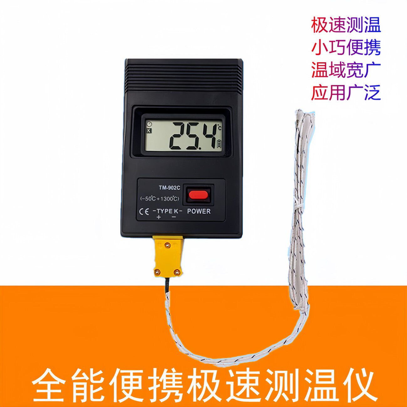 TM902C便携数显电子温度计K型热偶高温-50-1300℃表面铠装测温仪
