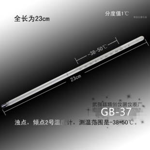 包检GB-36-37浊点倾点1号2号温度计-80-+20 -38-+50  1分度测温仪
