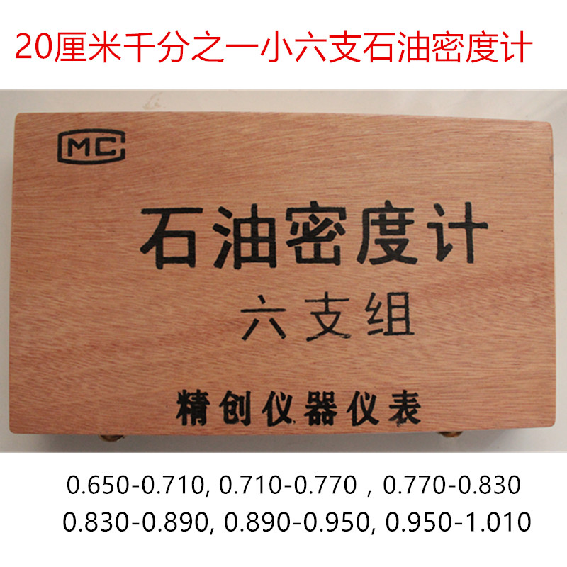 包检SY-05石油密度计比重计