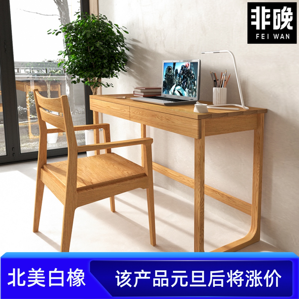 书桌非晚白橡木写字桌北欧日式