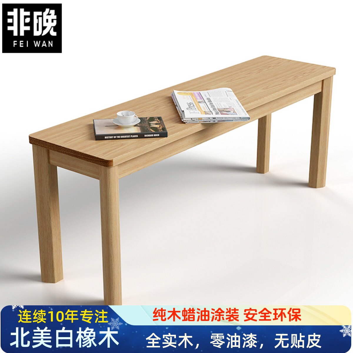 白橡木长条凳子纯全实木凳换鞋凳北欧床尾凳原木板凳长凳简约餐凳