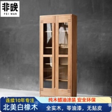 纯全实木书柜白橡木双门北欧现代带玻璃门书橱原木酒柜展示柜边柜