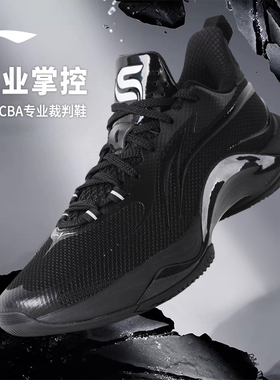 李宁篮球裁判鞋CBA赞助版比赛执裁吹哨黑色防滑耐磨低帮运动鞋男
