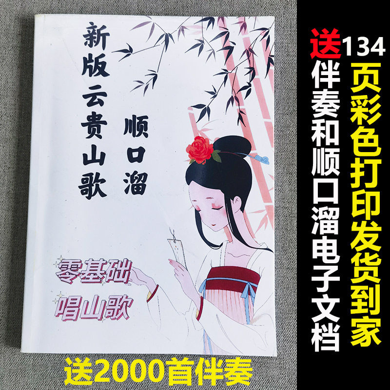 2026新版云贵川山歌顺口溜直播间话术大全抖音新手首播照读剧本