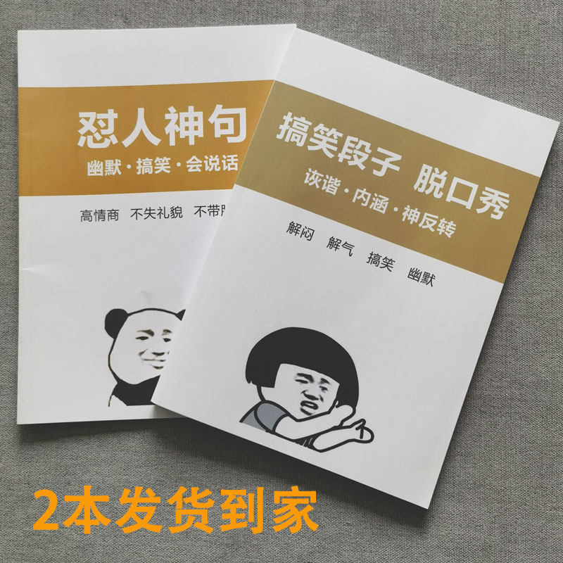 怼人搞笑幽默聊天话术大全新人主播高情商语录诙谐段子脱口秀话术