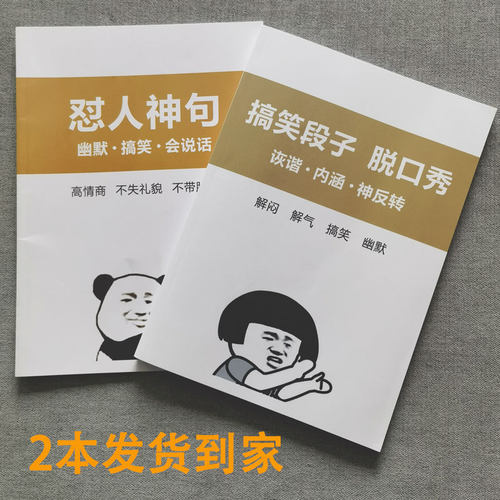 怼人搞笑幽默聊天话术大全
