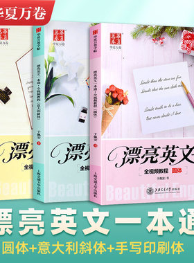 意大利斜体英语字帖成人
