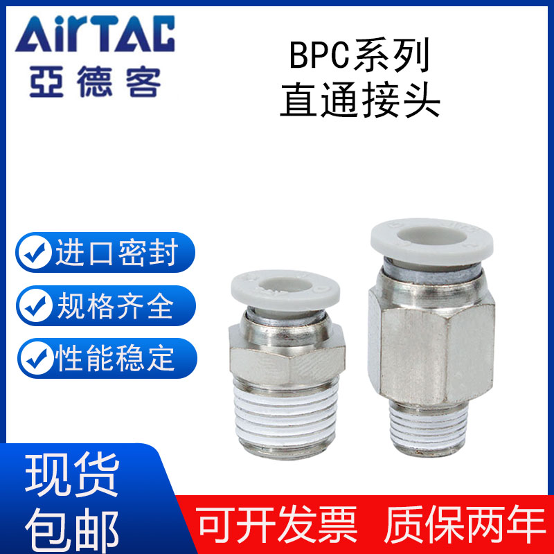 亚德客精品白色气管快插接头BPC4/6/8/10/12/16-M5/01/02/03/04