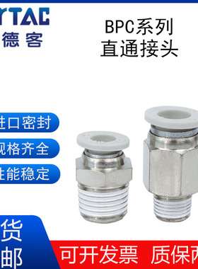 亚德客精品白色气管快插接头BPC4/6/8/10/12/16-M5/01/02/03/04