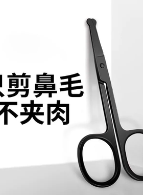 鼻毛圆头剪刀小剪刀鼻孔修剪器圆头小剪子手动剃鼻毛修剪神器小刀