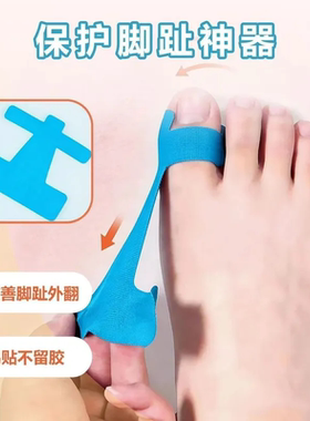 一次性拇指矫正贴大脚趾外翻弹力矫正器运动纠正矫形器肌贴拉力贴