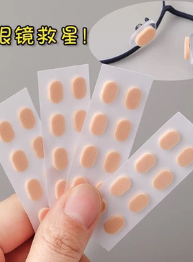 眼镜鼻垫超软海绵鼻托贴片减压防压痕防脱落防滑鼻梁支架眼镜配件