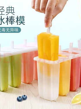 家用4连雪糕模具家用冰淇淋模具带盖设计厨房家用自制冰棍制冰机