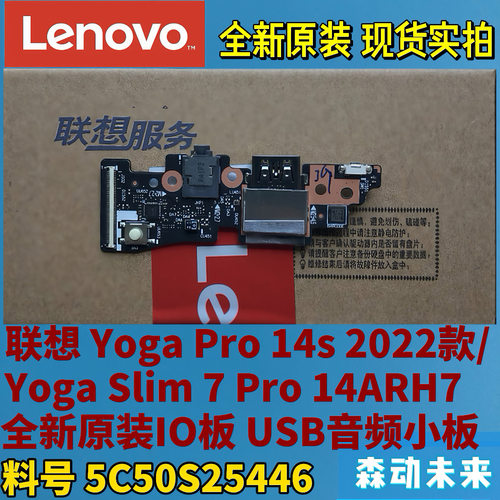 联想Yoga Pro 14s 2022/Slim 7 Pro 14ARH7原装USB小板5C50S25446