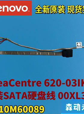 联想620S-03IKL全新原装SATA硬盘信号含电源线00XL362 SC10M60089