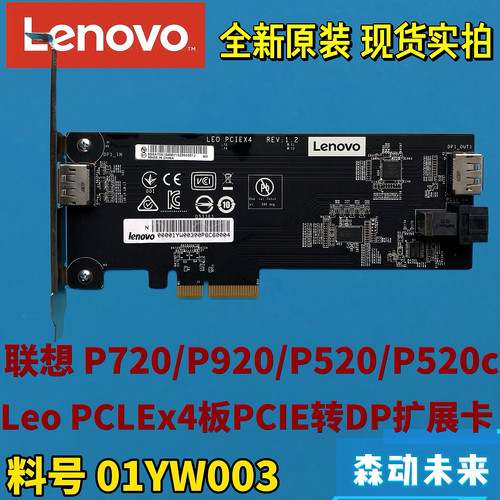 联想P720/P920/P520/P520c工作站适用原装PCIE转DP扩展卡01YW003
