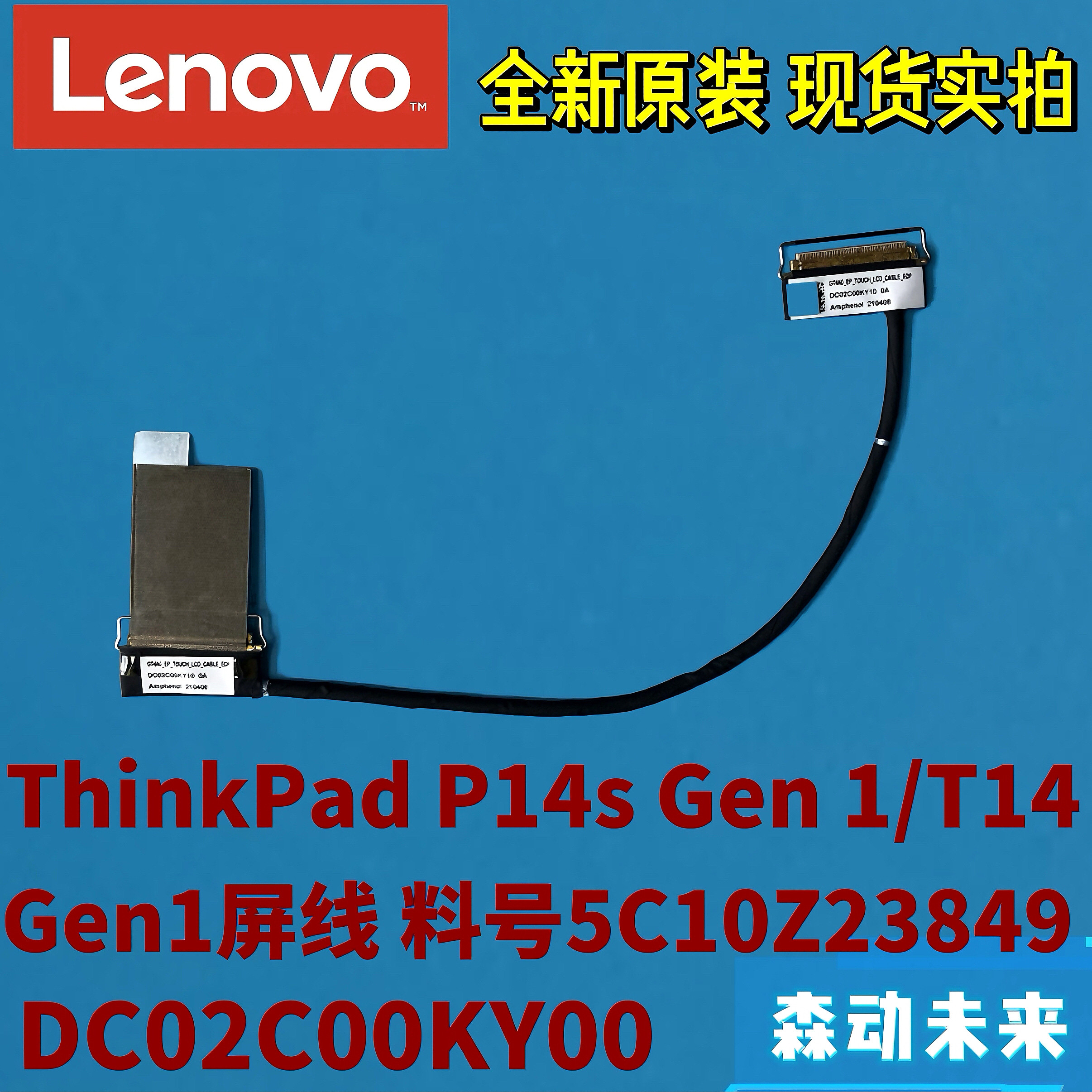 联想ThinkPad T14/P14s Gen1原装高清屏线5C10Z23849 DC02C00KY00