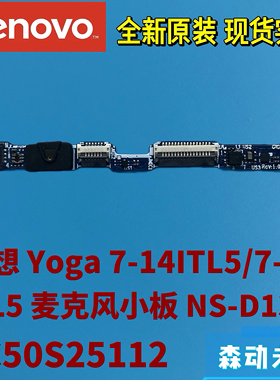 联想Yoga 7-14ITL5/7-15ITL5原装麦克风小板5C50S25112 NS-D133