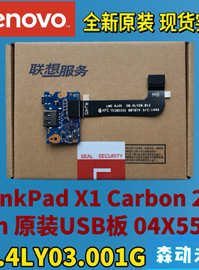 联想ThinkPad X1 Carbon 2nd Gen全新原装USB小板音频小板04X5599