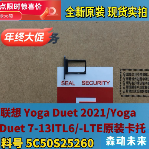 联想Yoga Duet 2021/Duet 7-13ITL6原装SIM卡托卡槽5C50S25260