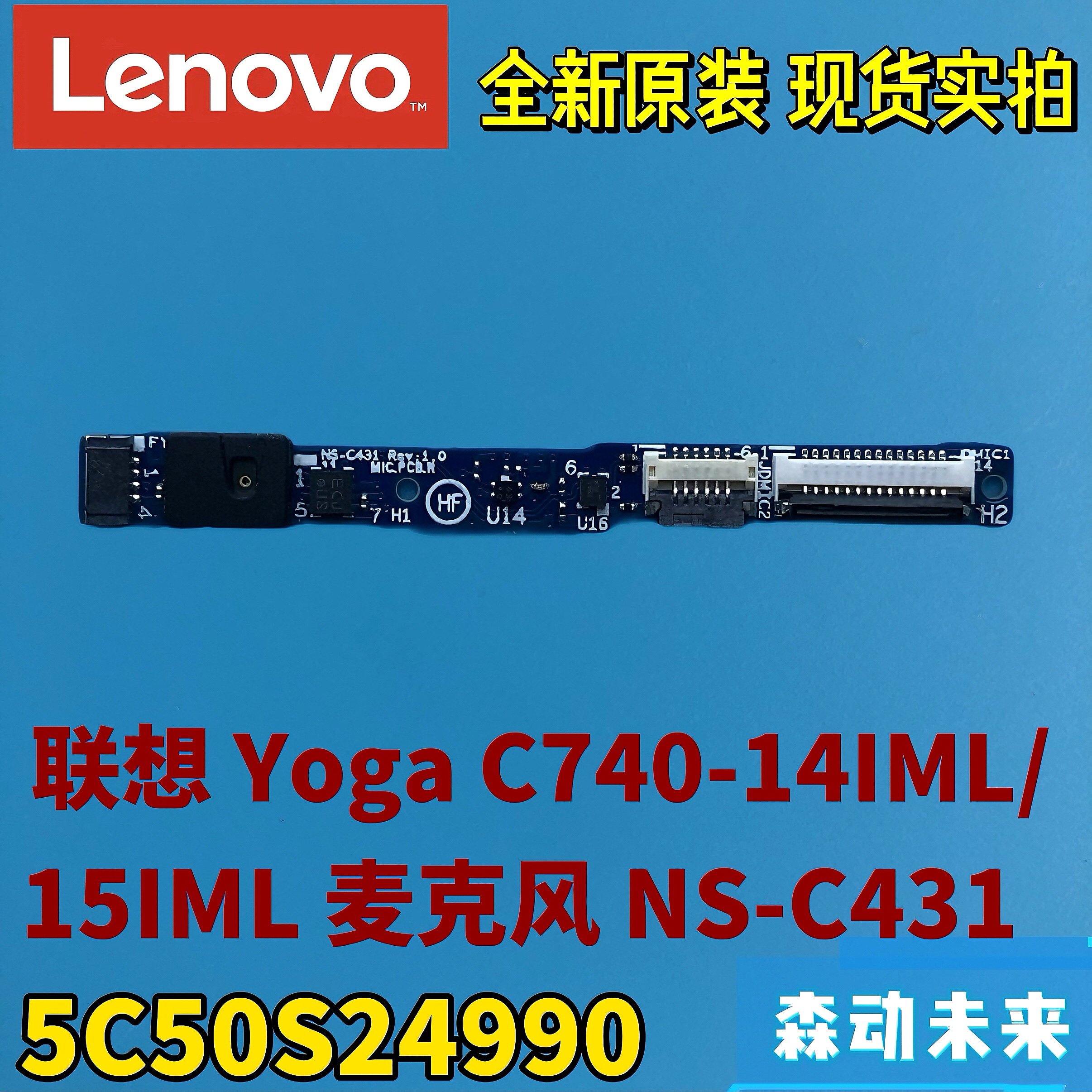 联想Yoga C740-14IML/15IML原装右麦克风小板5C50S24990 NS-C431