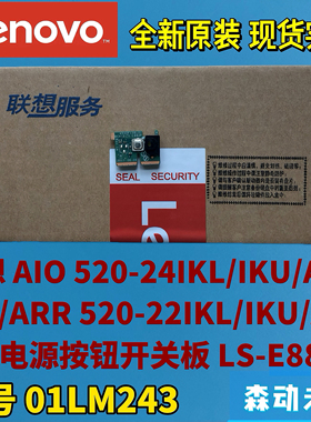 联想520-24ICB/AST/IKL/IKU 520-22一体机电源板 开关小板01LM243