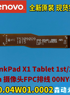 联想ThinkPad X1 Tablet 1/2原装摄像头线00NY806 450.04W01.0002