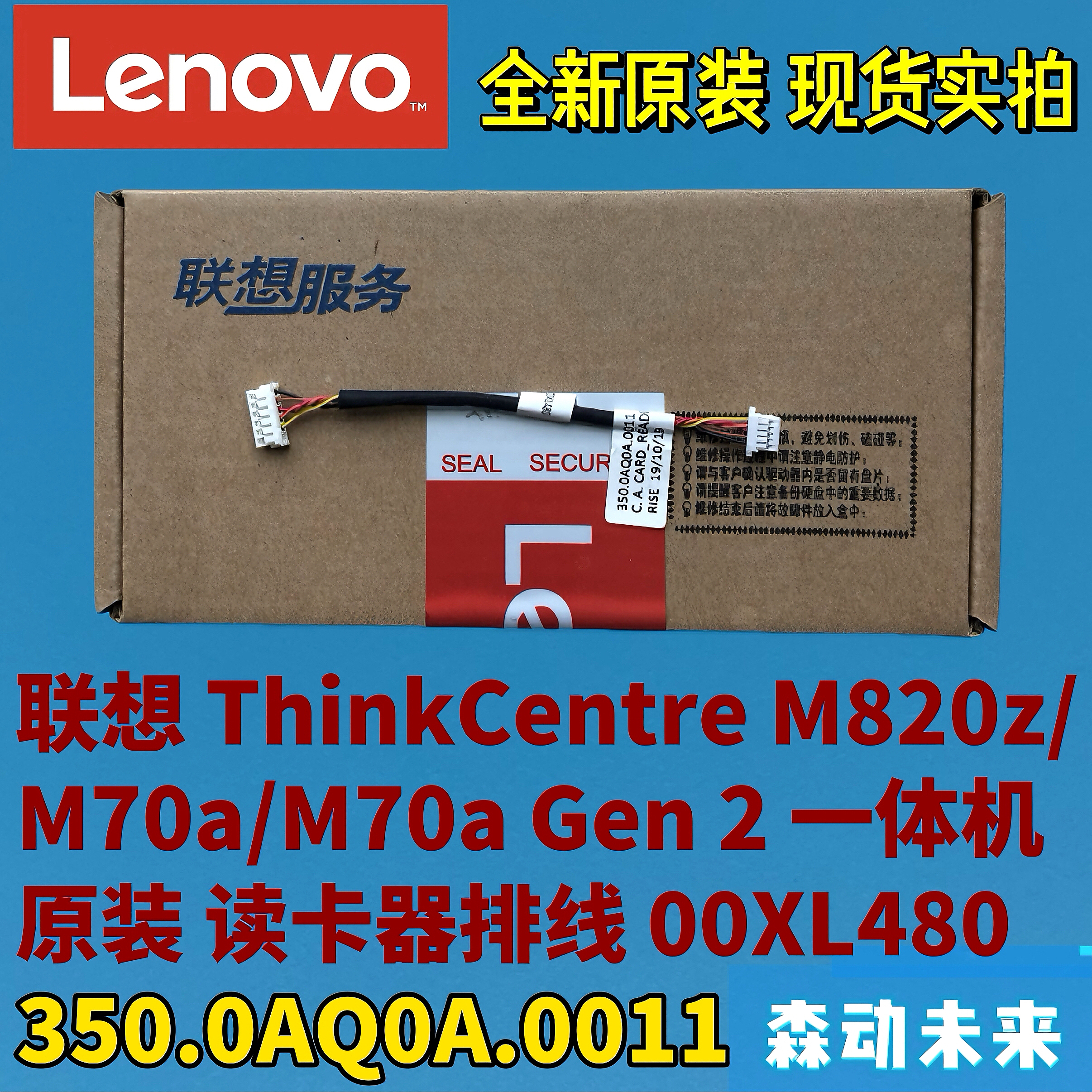 联想M820z/M70a/M70a Gen2原装读卡器排线00XL480 350.0AQ0A.0011