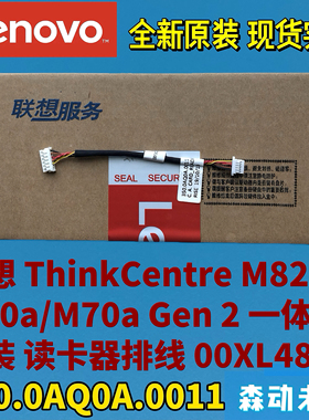 联想M820z/M70a/M70a Gen2原装读卡器排线00XL480 350.0AQ0A.0011