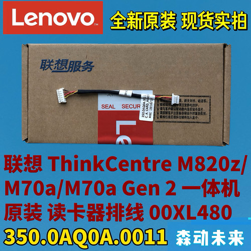 联想M820z/M70a/M70a Gen2原装读卡器排线00XL480 350.0AQ0A.0011