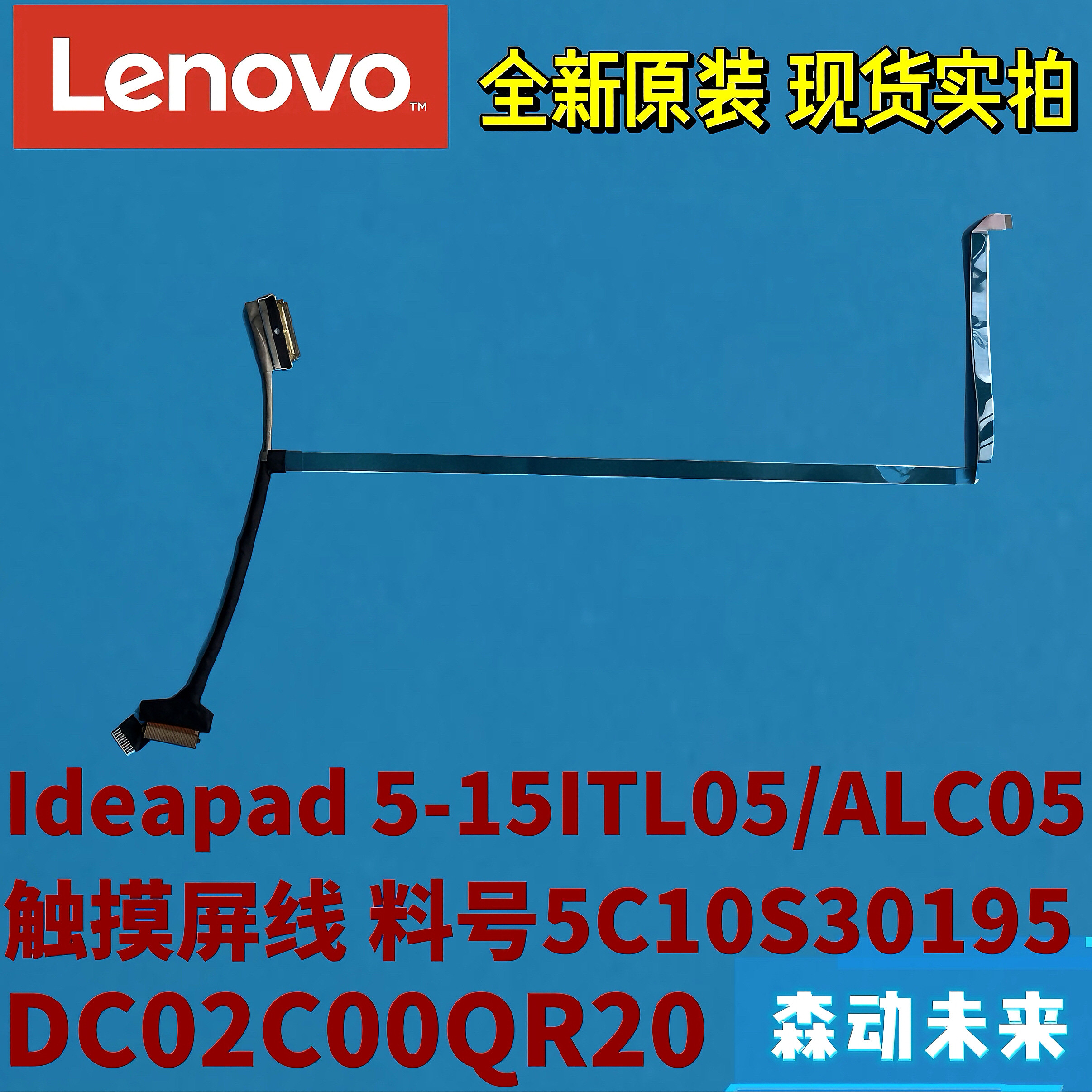 联想小新15IIL/5-15ITL05/ALC05触摸屏线5C10S30195 DC02C00QR20