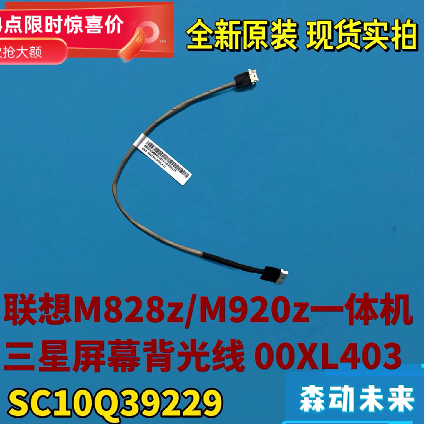 联想M828z/M920z一体机原装背光线00XL403三星屏高压线SC10Q39229图片
