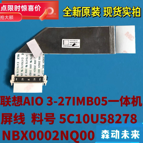 联想AIO 3-27IMB05/520C-27IMB3原装屏线5C10U58278 NBX0002NQ00