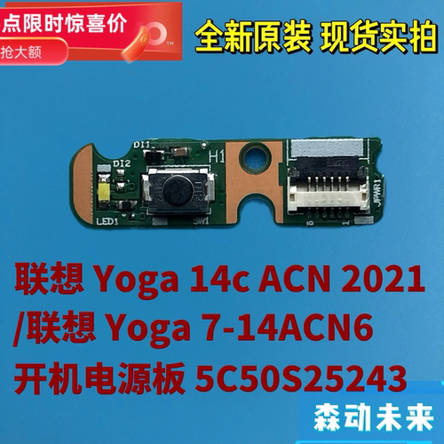 联想Yoga 14c ACN 2021/7-14ACN6原装电源板 开机按键 5C50S25243