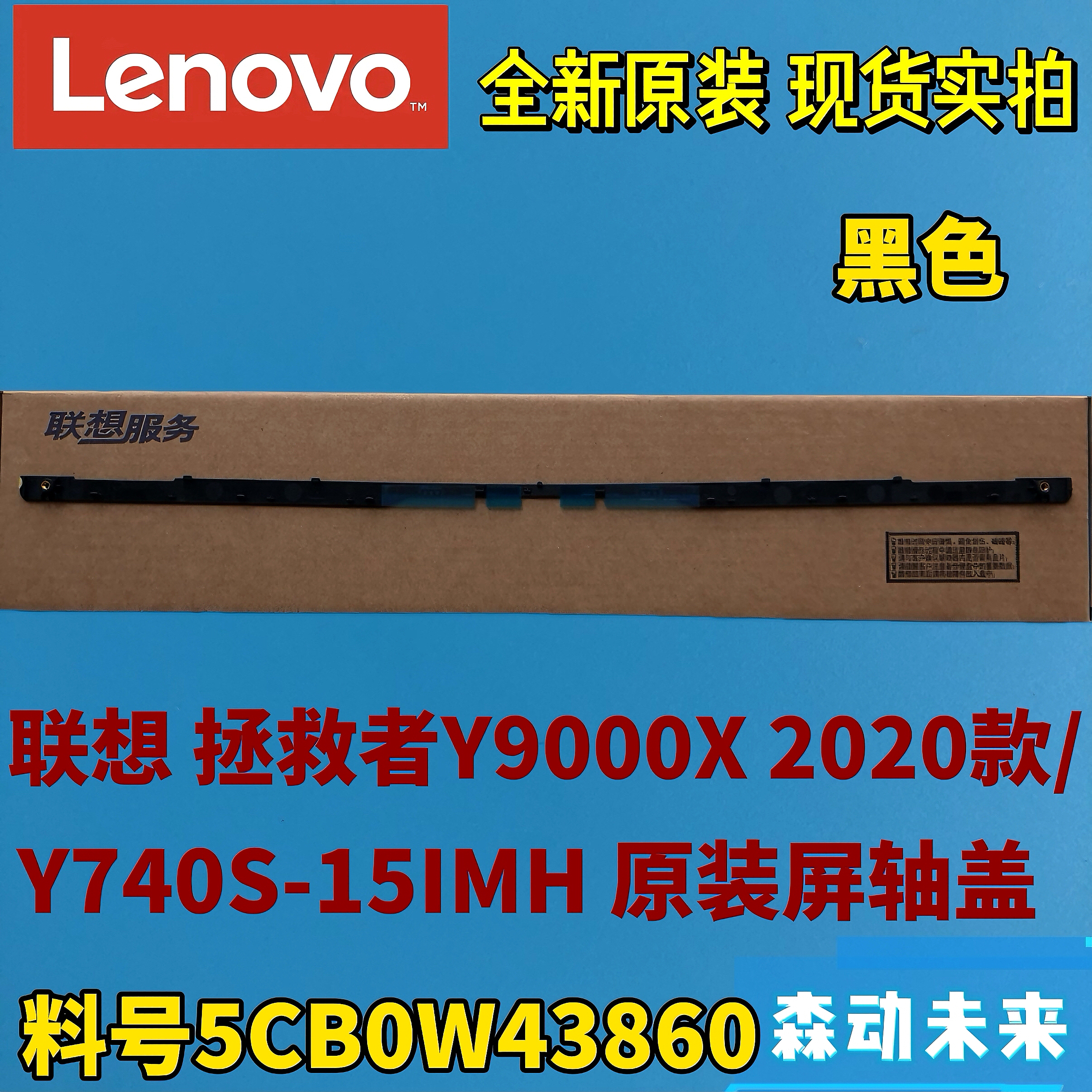 联想拯救者Y9000X 2020/Y740S-15IMH全新原装屏轴盖5CB0W43860黑