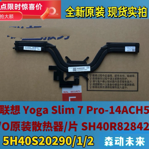 联想小新Pro 14ACH 2021/Slim 7 Pro-14ACH5散热器铜管5H40S20290